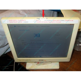 POS-монитор 8.4" TFT OTEK OT84NA (косметический дефект - сколота пластмасса на рамке сверху) - Волгоград